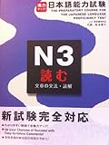 THE PREPARATORY COURSE FOR JAPANESE PROFICIENCY TEST (NÔKEN 3) READING